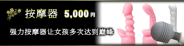 按摩器 5,000円