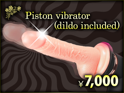 ⅱ.　Piston vibrator (dildo included)　￥7,000